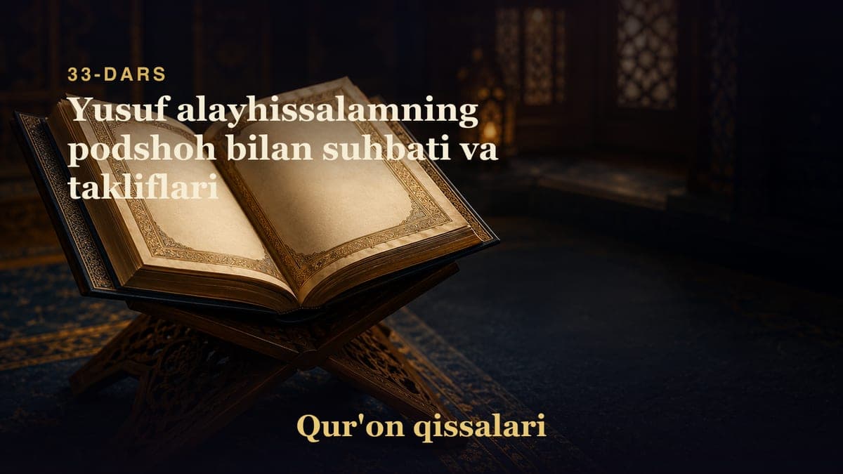 Qur'on qissalari 33-dars | Yusuf alayhissalamning podshoh bilan suhbati va takliflari