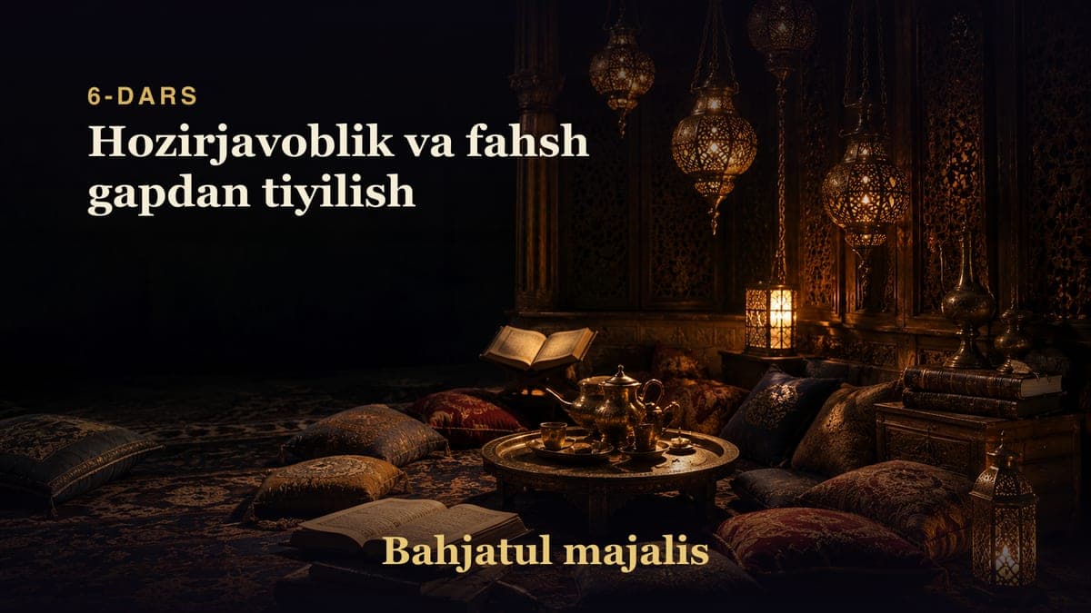 Bahjatul majalis 6-dars | Hozirjavoblik va fahsh gapdan tiyilish