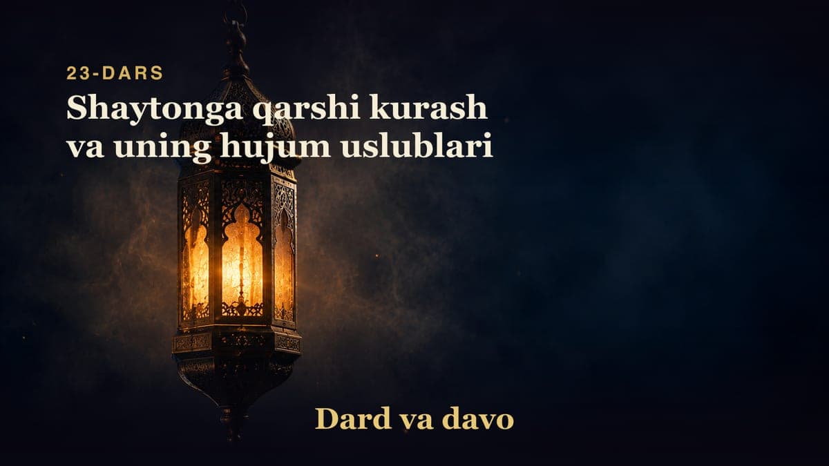 Dard va davo 23-dars | Shaytonga qarshi kurash va uning hujum uslublari