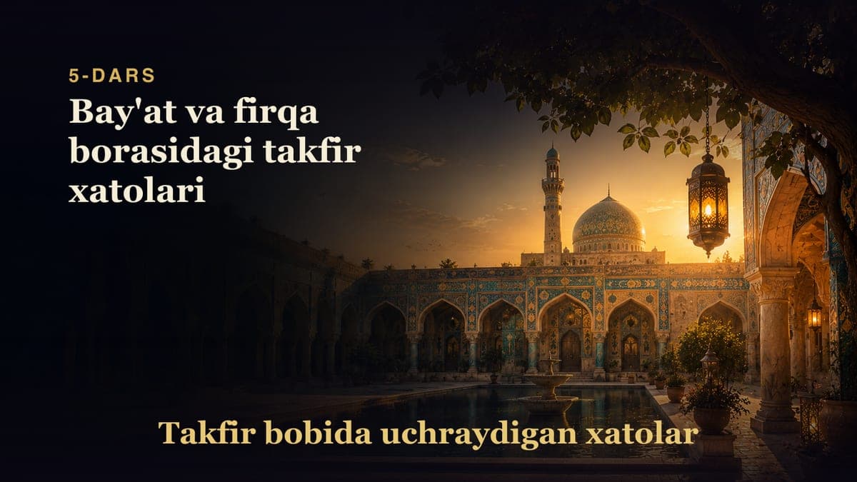 Takfir bobida uchraydigan xatolar 5-dars | Bay'at va firqa borasidagi takfir xatolari