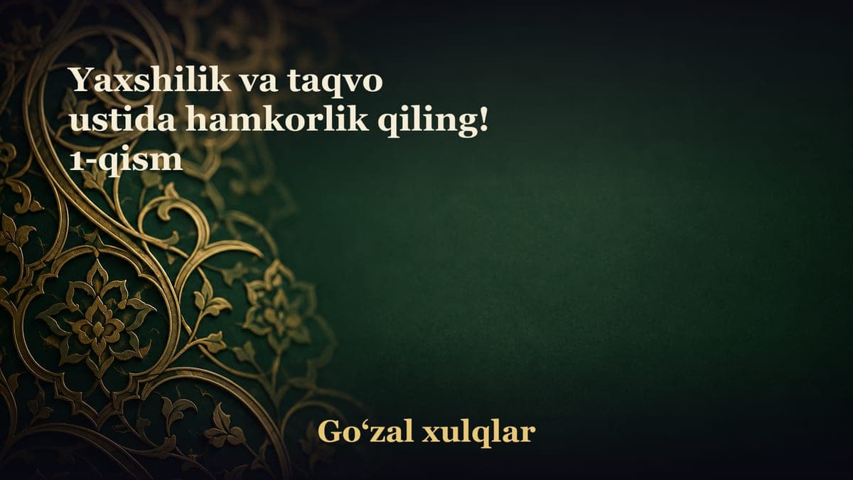 Yaxshilik va taqvo ustida hamkorlik qiling! 1-qism