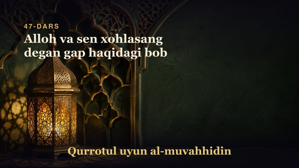 47-dars: Alloh va sen xohlasang degan gap haqidagi bob