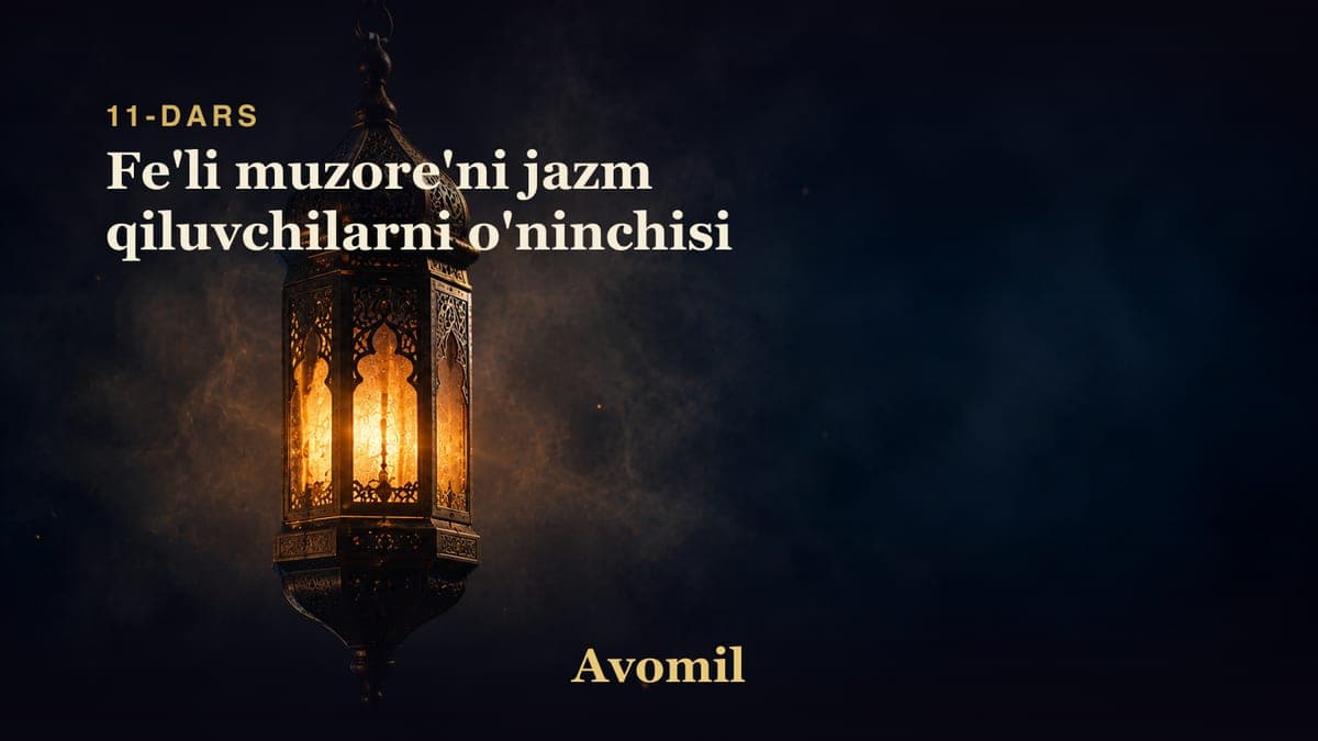 11 Fe'li muzore'ni jazm qiluvchilarni o'ninchisi
