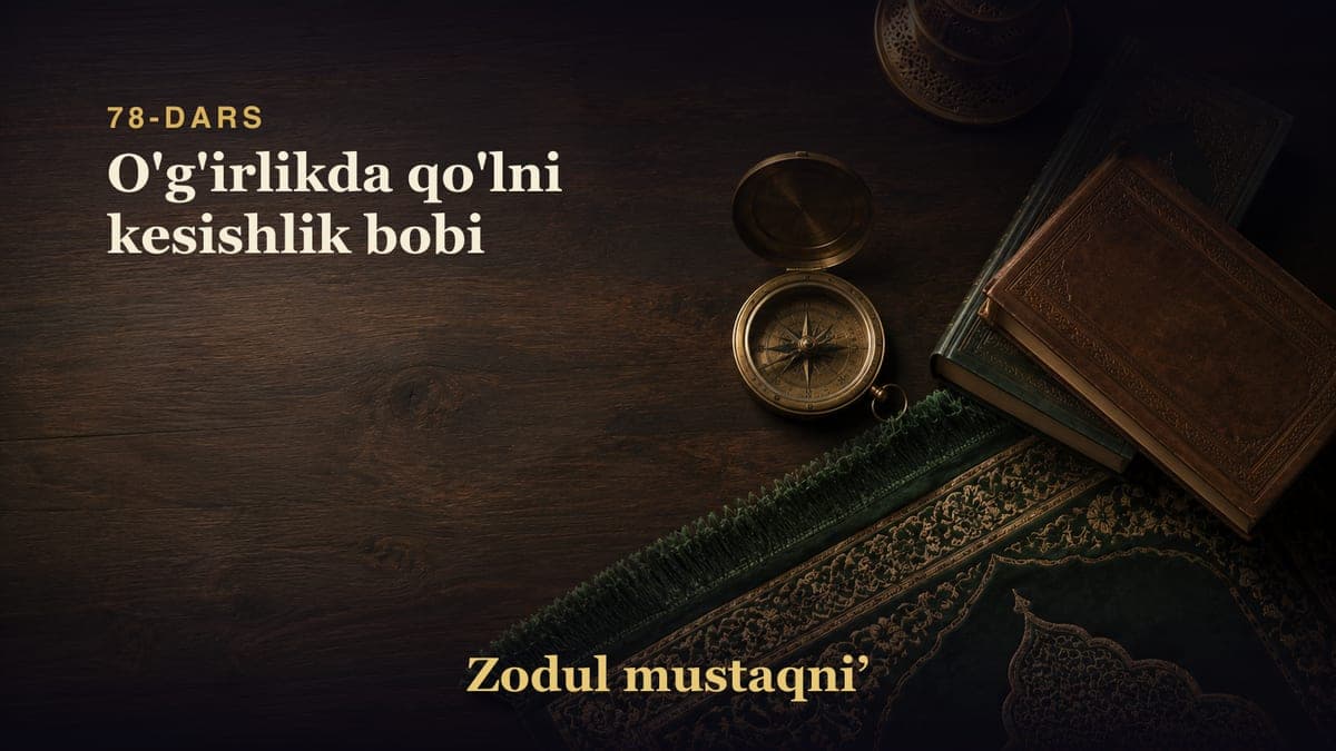 78-dars: O'g'irlikda qo'lni kesishlik bobi