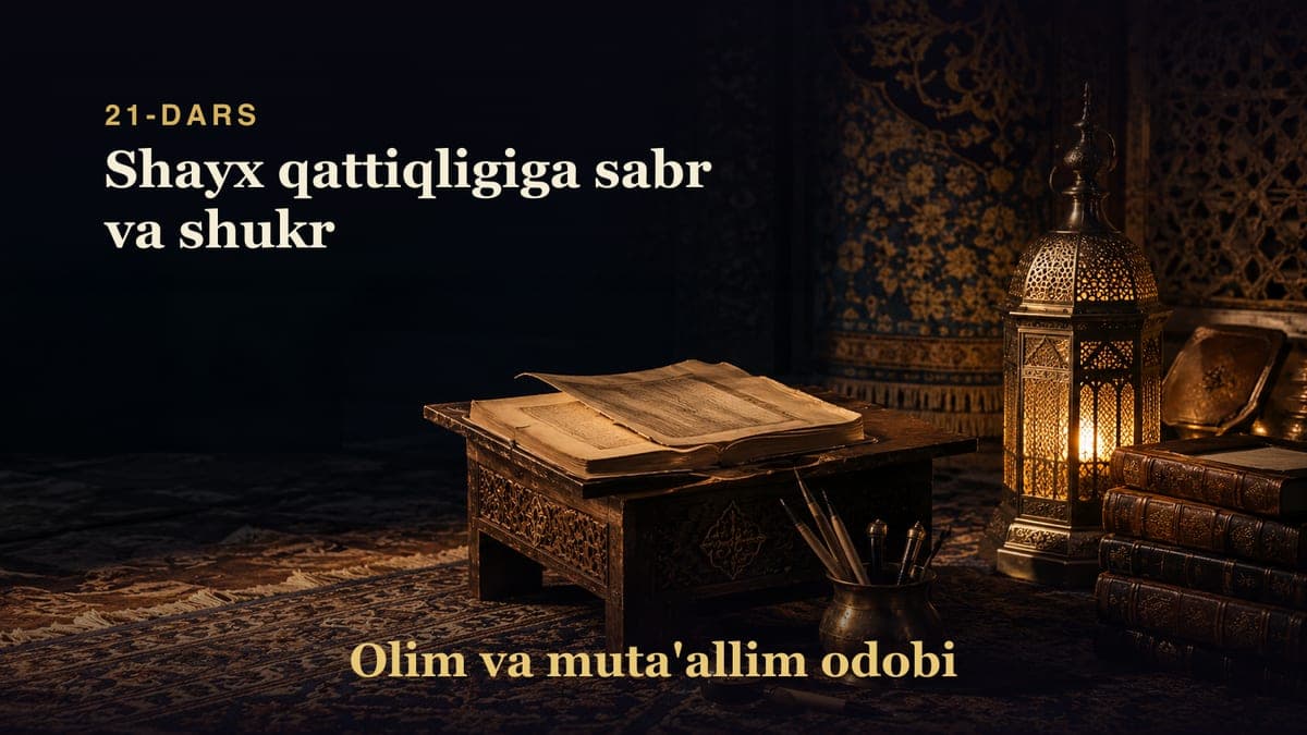 Olim va muta'allim odobi 21-dars | Shayx qattiqligiga sabr va shukr