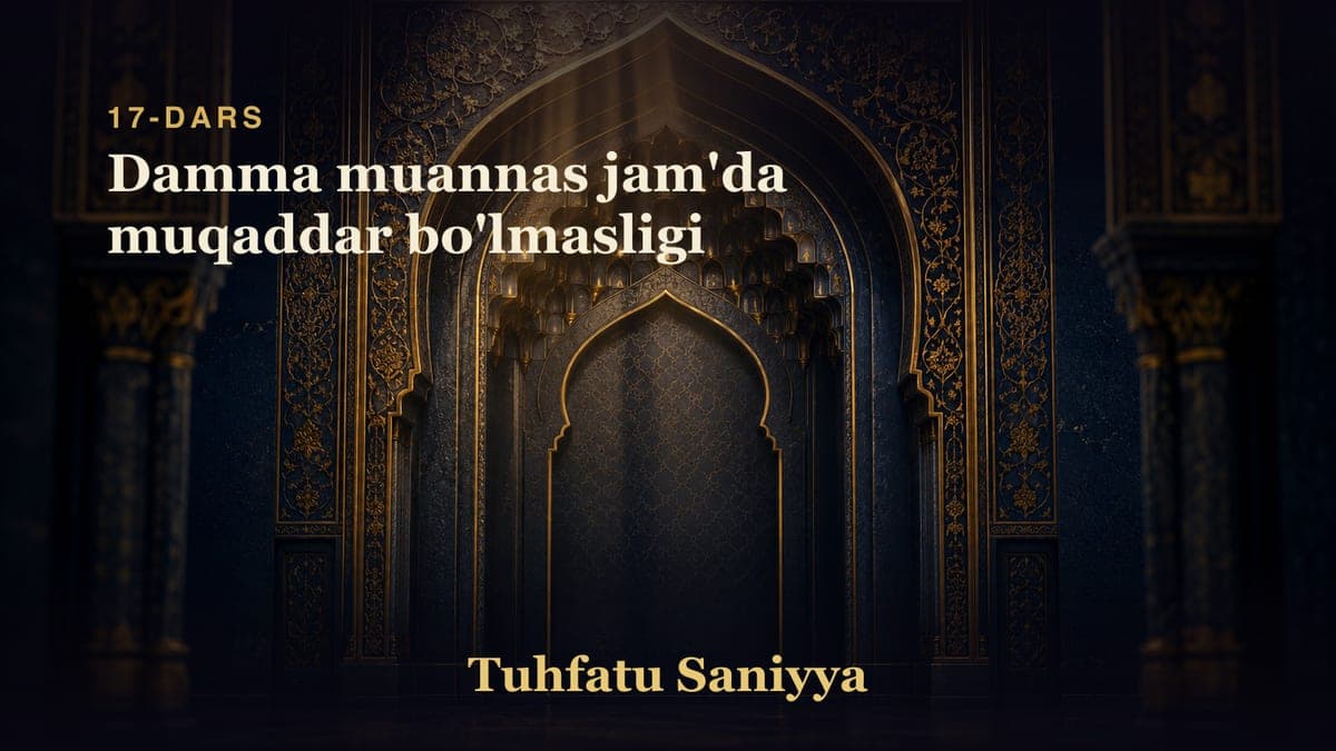 17 Damma muannas jam'da muqaddar bo'lmasligi