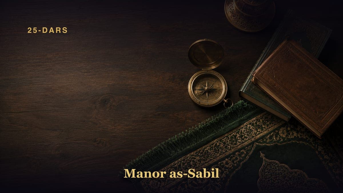 Manar as-Sabil 25-dars