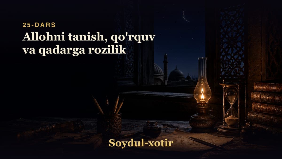 Soydul-xotir 25-dars | Allohni tanish, qo'rquv va qadarga rozilik