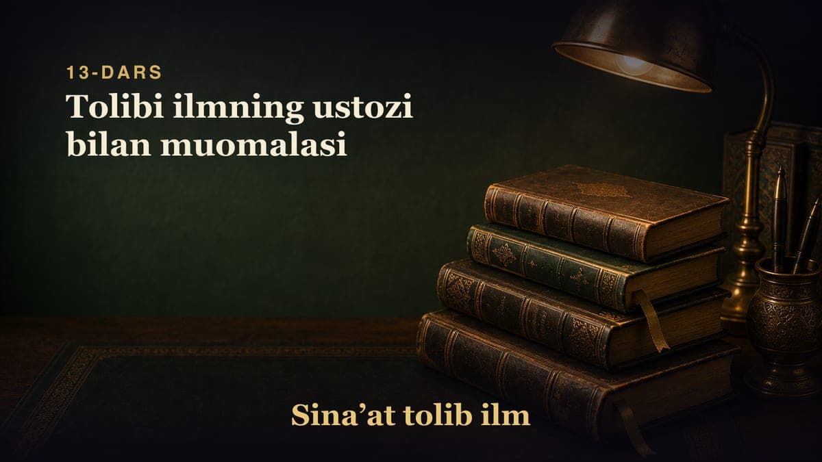 13-dars: Tolibi ilmning ustozi bilan muomalasi