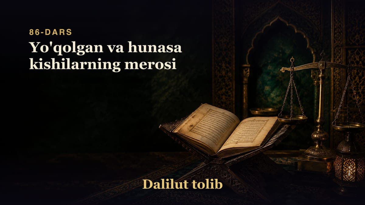 Dalilut tolib 86-dars | Yo'qolgan va hunasa kishilarning merosi