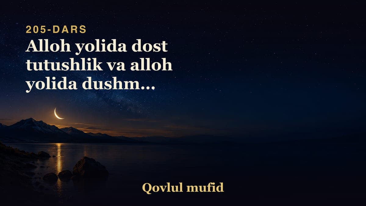 205 Alloh yolida dost tutushlik va alloh yolida dushman tutushlik