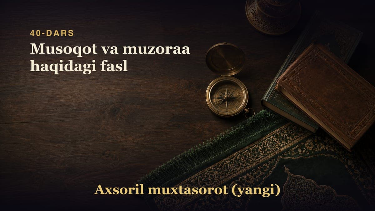 40-dars: Musoqot va muzoraa haqidagi fasl