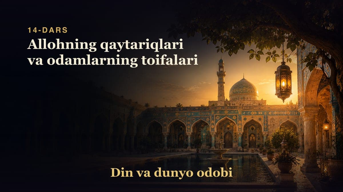 Din va dunyo odobi 14-dars | Allohning qaytariqlari va odamlarning toifalari