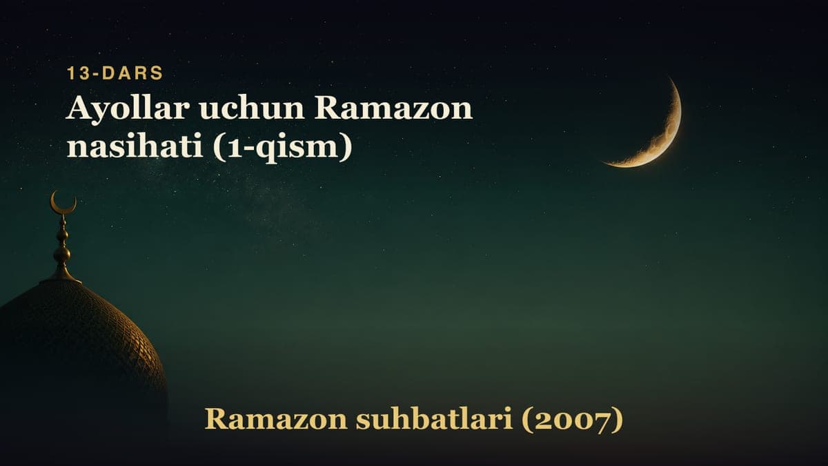 13-dars. O'n uchinchi kecha: Ayollar uchun Ramazon nasihati (1-qism)