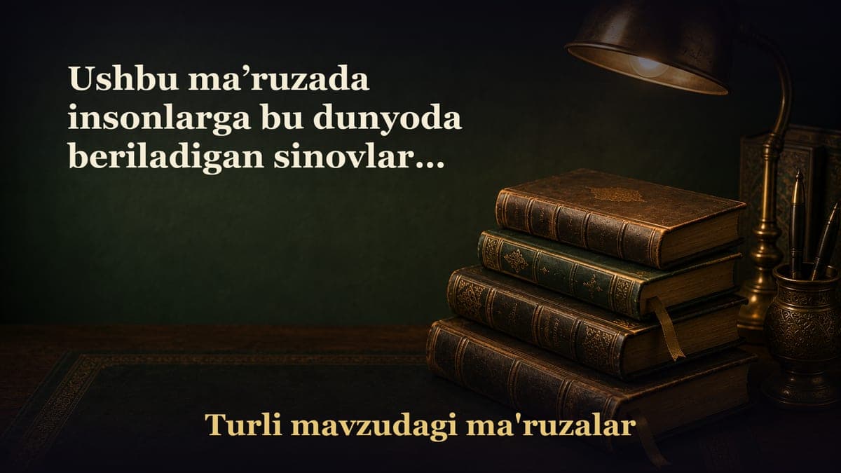 Ushbu ma’ruzada insonlarga bu dunyoda beriladigan sinovlar va dunyo boyliklari Olloh nazdida arzimas bir mato…