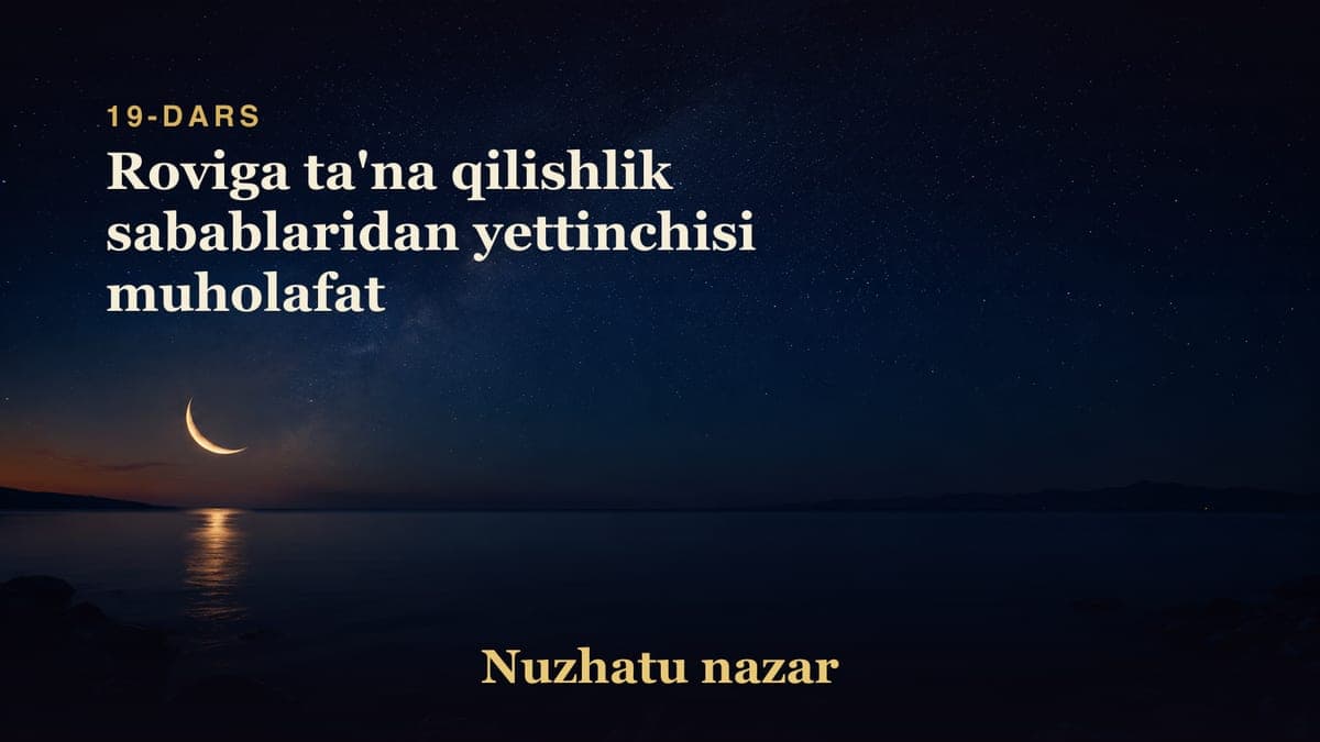 19 Roviga ta'na qilishlik sabablaridan yettinchisi muholafat