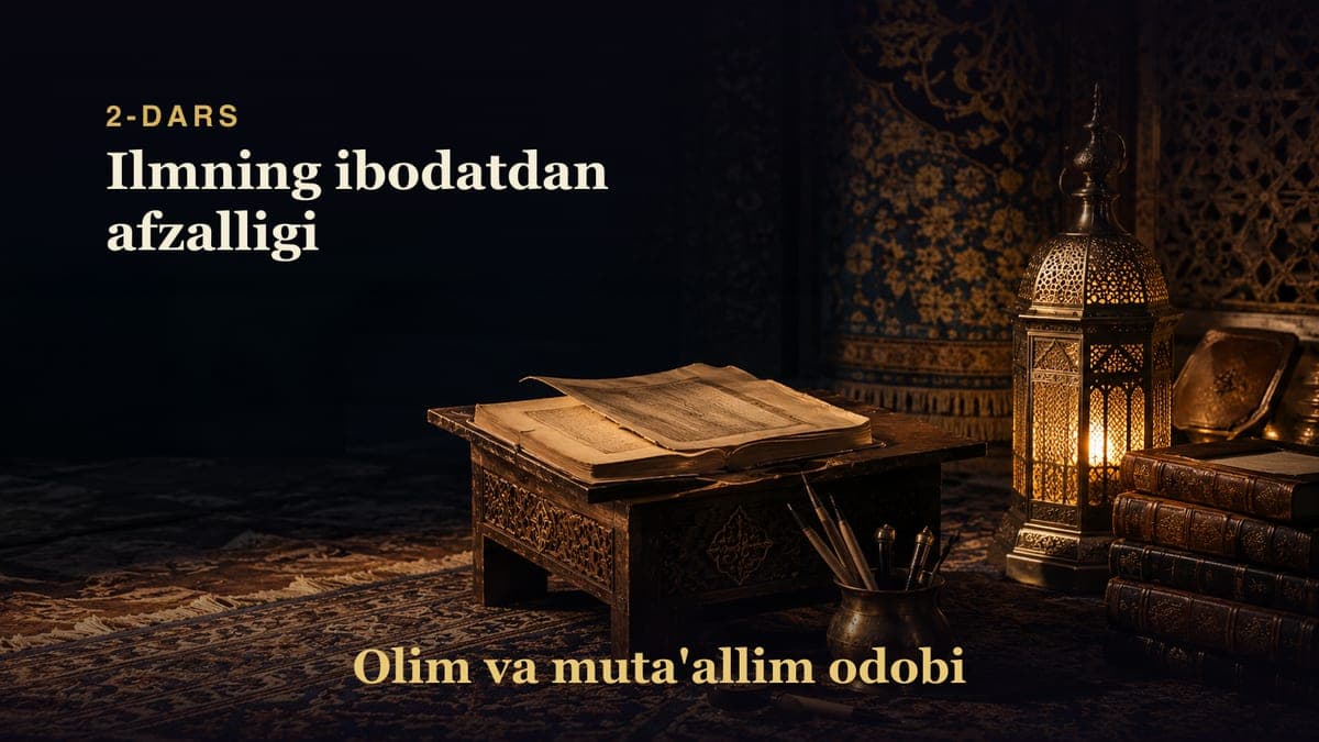 Olim va muta'allim odobi 2-dars | Ilmning ibodatdan afzalligi