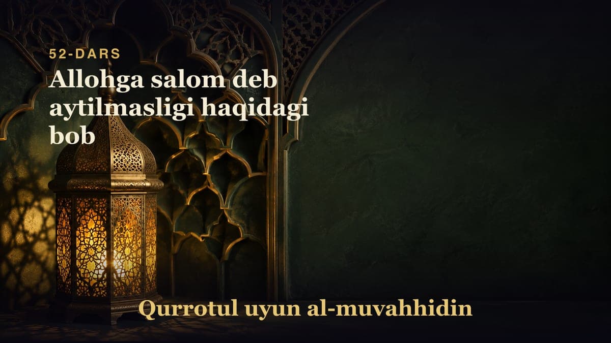 52-dars: Allohga salom deb aytilmasligi haqidagi bob