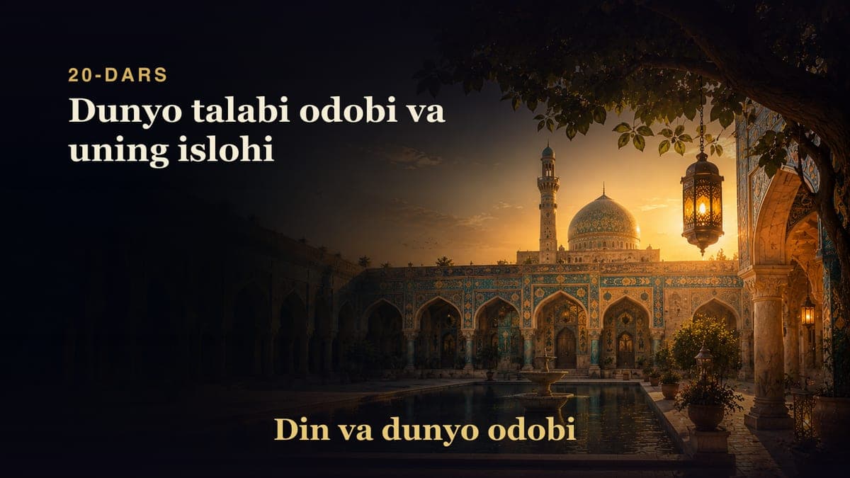 Din va dunyo odobi 20-dars | Dunyo talabi odobi va uning islohi