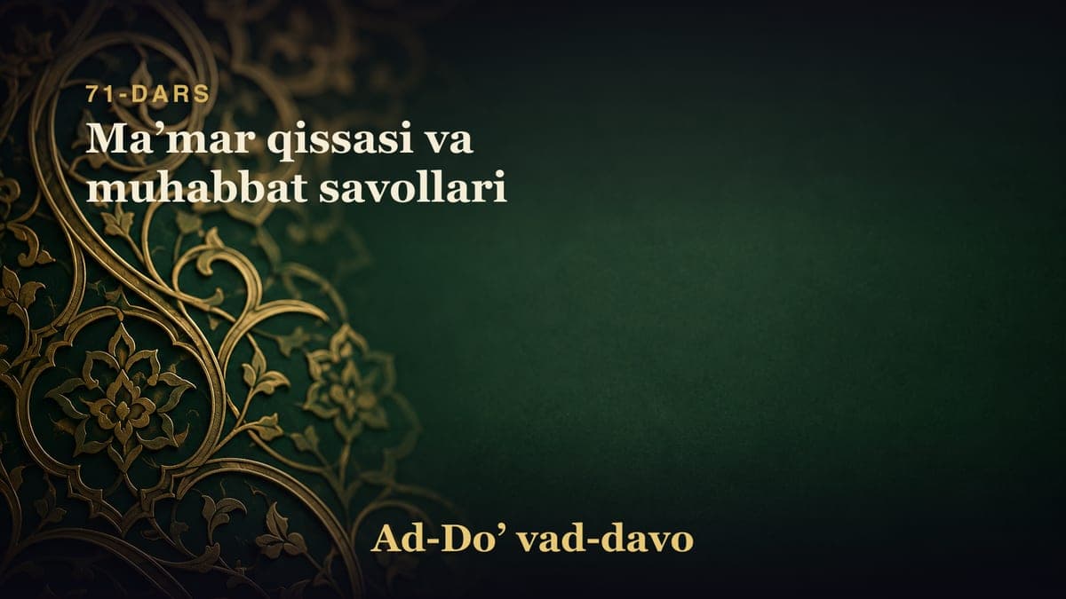71-dars: Maʼmar qissasi va muhabbat savollari