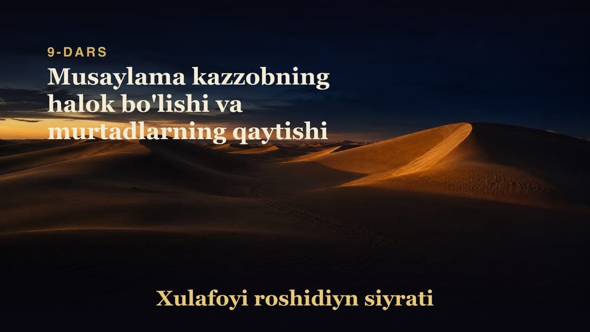 Xulafoyi roshidiyn siyrati 9-dars | Musaylama kazzobning halok bo'lishi va murtadlarning qaytishi