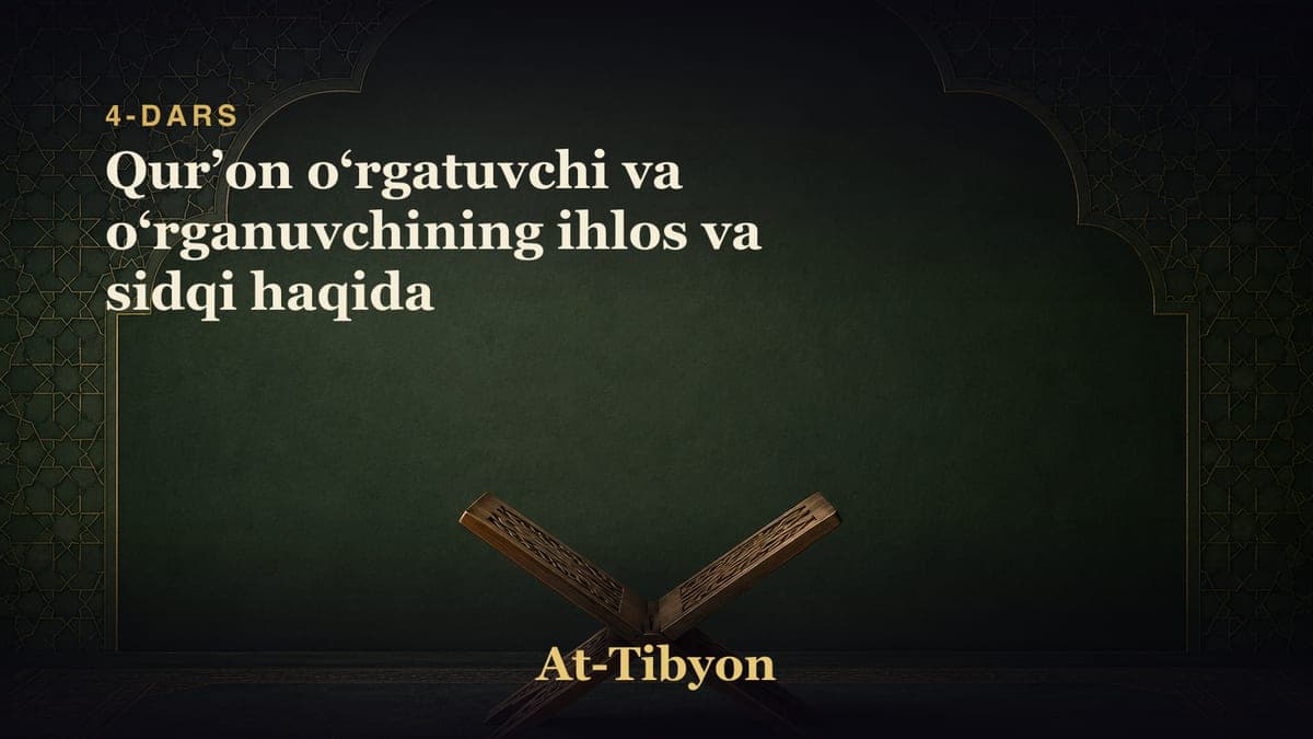 4-dars: Qurʼon oʻrgatuvchi va oʻrganuvchining ihlos va sidqi haqida