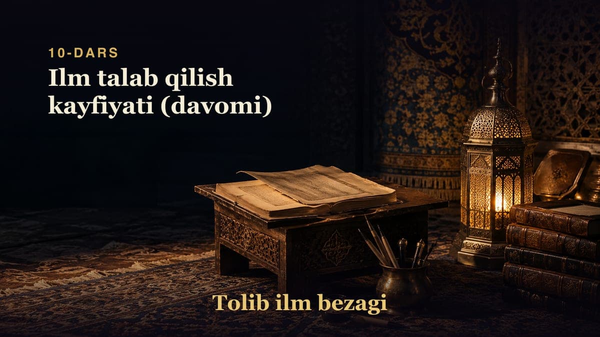 Tolib ilm bezagi 10-dars | Ilm talab qilish kayfiyati (davomi)