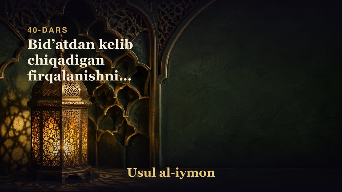 40-dars: Bidʼatdan kelib chiqadigan firqalanishning yomonligi
