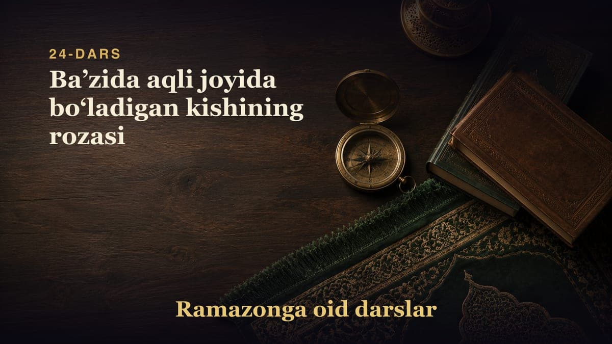 24-dars: Baʼzida aqli joyida boʻladigan kishining rozasi