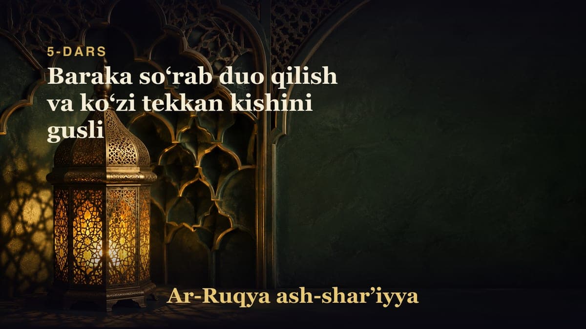 5-dars: Baraka soʻrab duo qilish va koʻzi tekkan kishini gusli