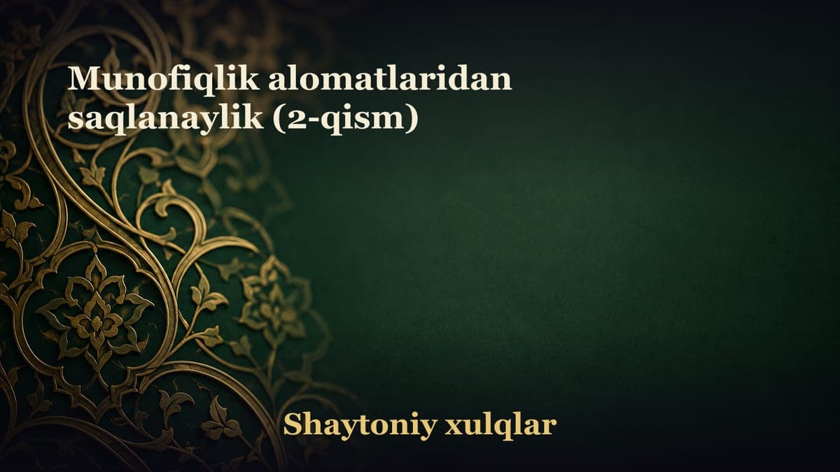 Munofiqlik alomatlaridan saqlanaylik (2-qism)