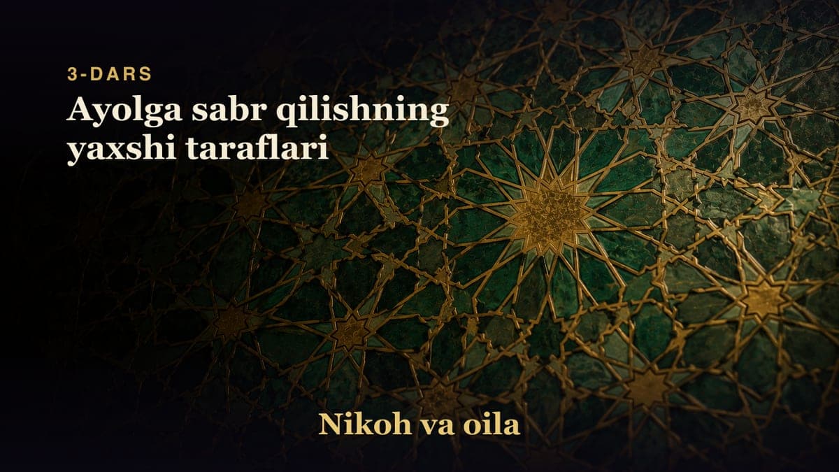 3-dars: Ayolga sabr qilishning yaxshi taraflari