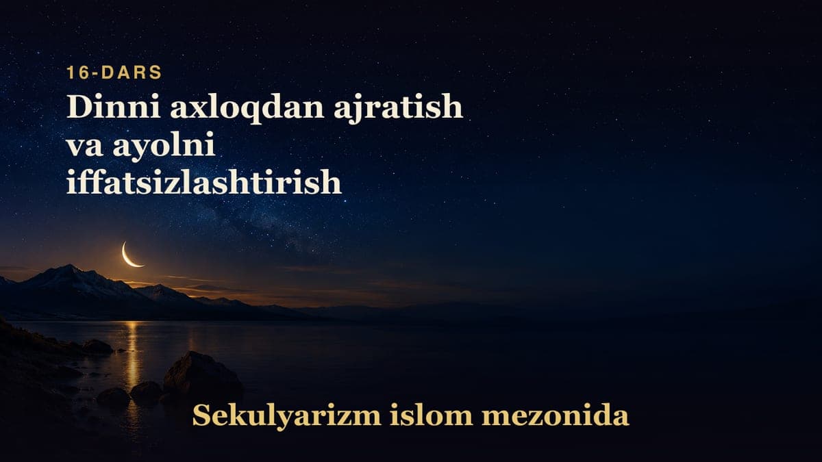 Sekulyarizm 16-dars | Dinni axloqdan ajratish va ayolni iffatsizlashtirish