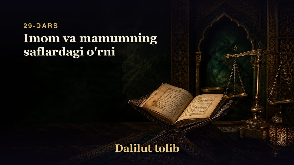 Dalilut tolib 29-dars | Imom va mamumning saflardagi o'rni