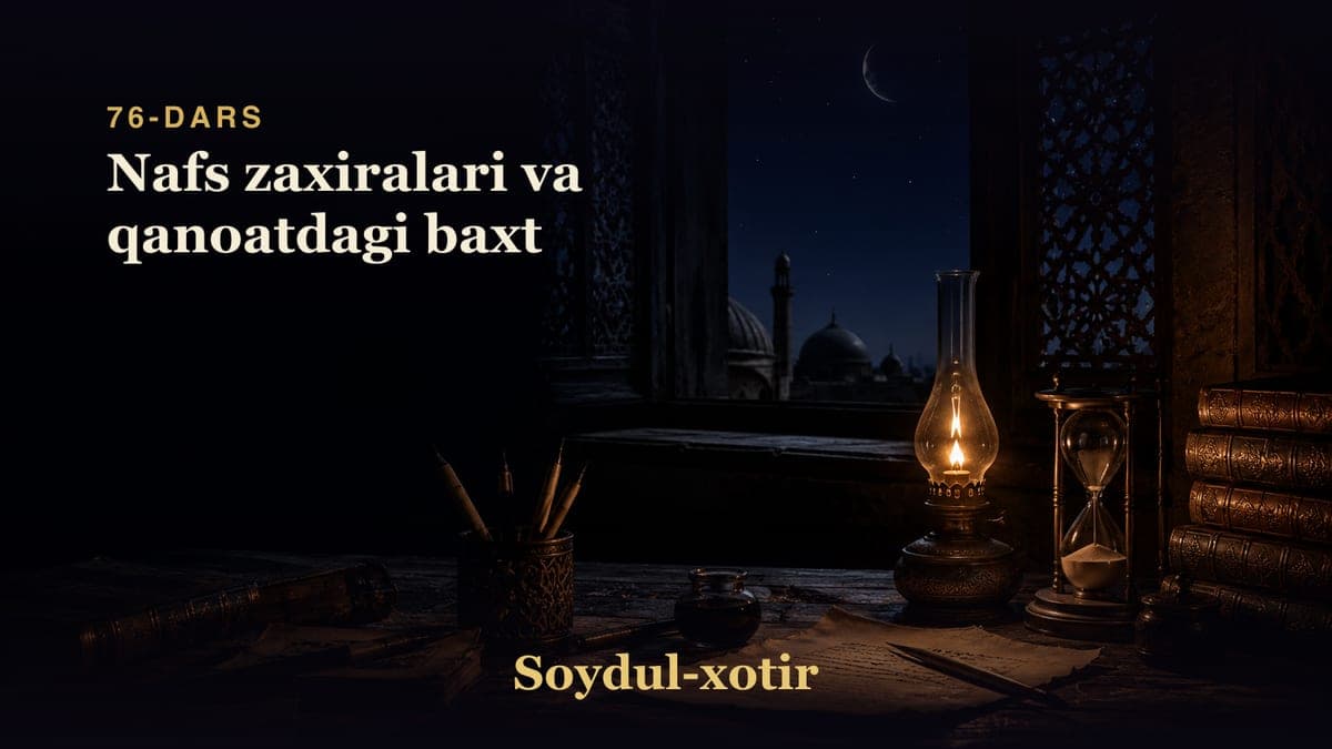 Soydul-xotir 76-dars | Nafs zaxiralari va qanoatdagi baxt