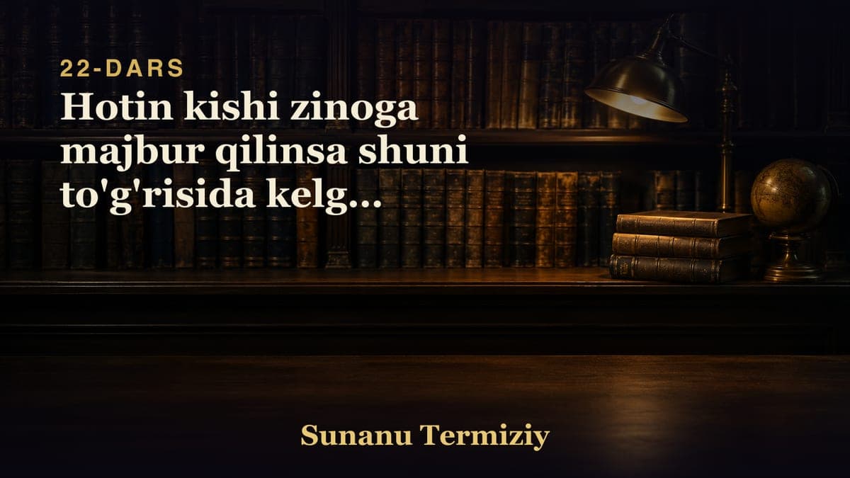 22 Hotin kishi zinoga majbur qilinsa shuni to'g'risida kelgan hadislarning bobi.mp3