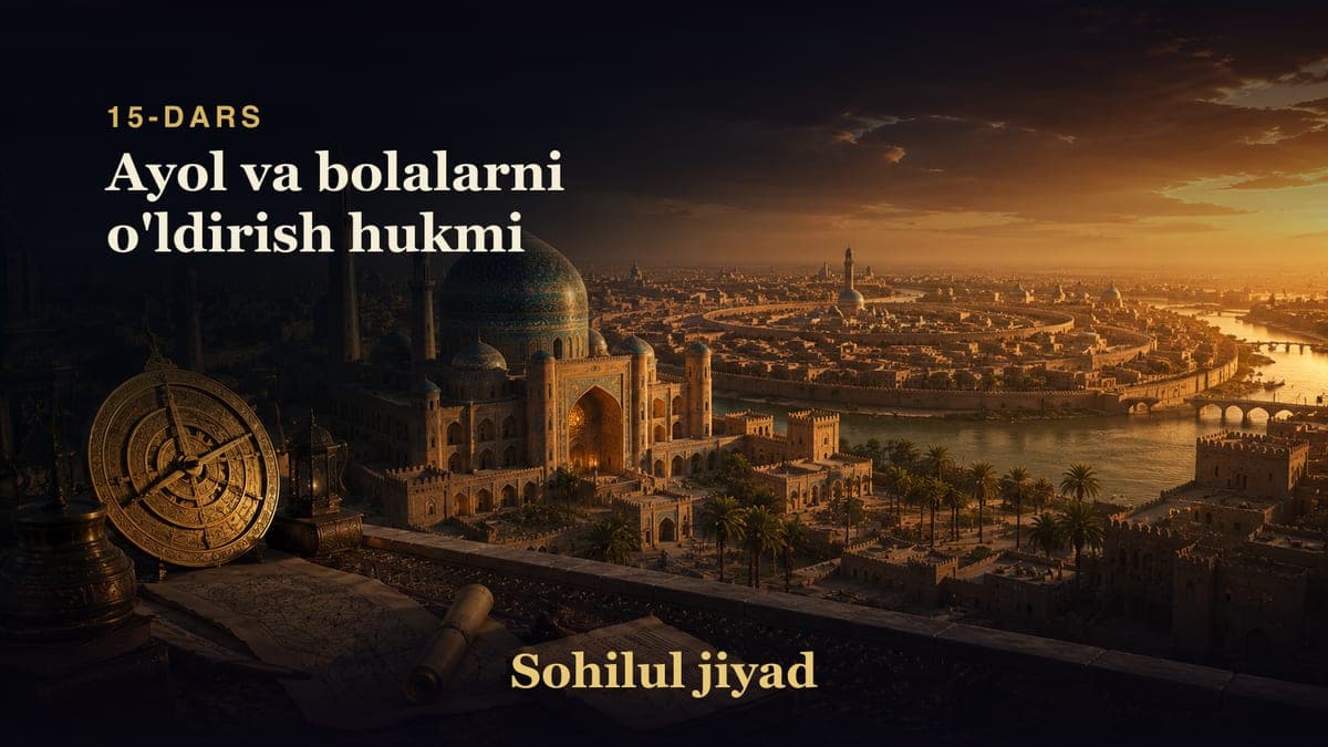 Sohilul jiyad 15-dars | Ayol va bolalarni o'ldirish hukmi