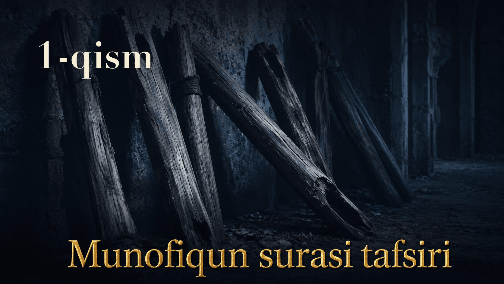 Qur'oni karim tafsiri 256-dars | Munofiqun surasi tafsiri (1-qism)
