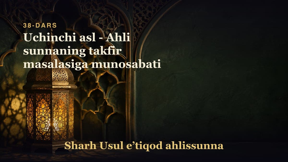 38-dars: Uchinchi asl - Ahli sunnaning takfir masalasiga munosabati