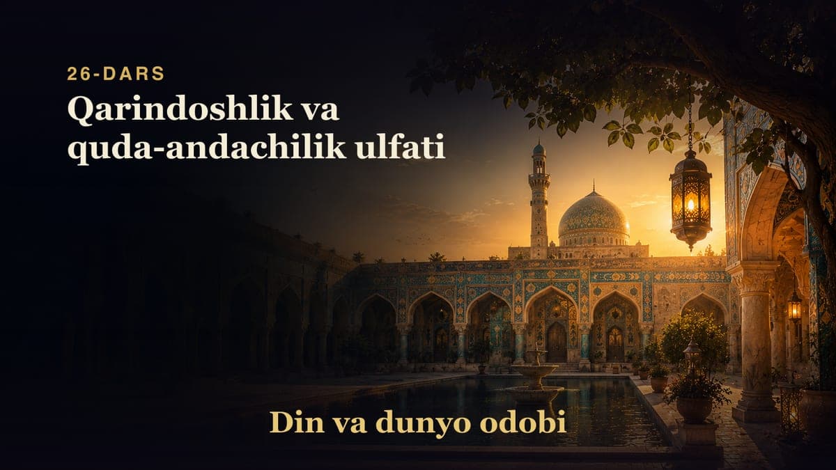 Din va dunyo odobi 26-dars | Qarindoshlik va quda-andachilik ulfati