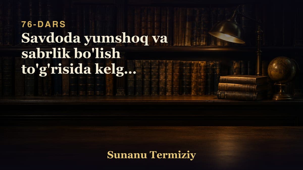 76 Savdoda yumshoq va sabrlik bo'lish to'g'risida kelgan hadislarning bobi.