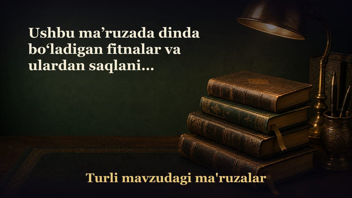Ushbu ma’ruzada dinda bo‘ladigan fitnalar va ulardan saqlanish yo‘llari haqida so‘z boradi