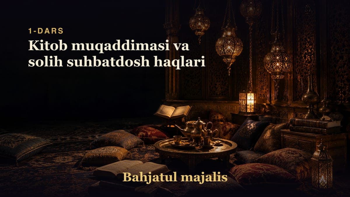 Bahjatul majalis 1-dars | Kitob muqaddimasi va solih suhbatdosh haqlari
