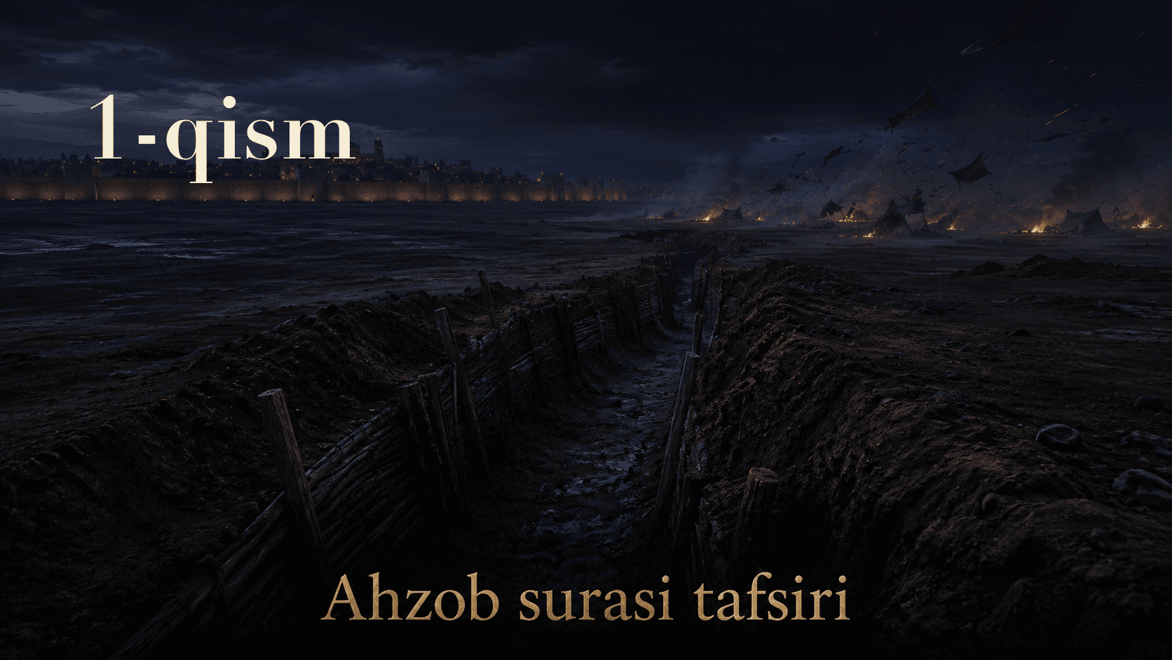 Qur'oni karim tafsiri 281-dars | Ahzob surasi tafsiri (1-qism)