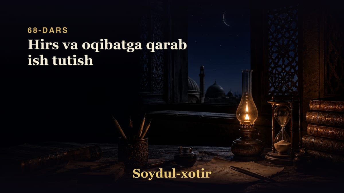 Soydul-xotir 68-dars | Hirs va oqibatga qarab ish tutish