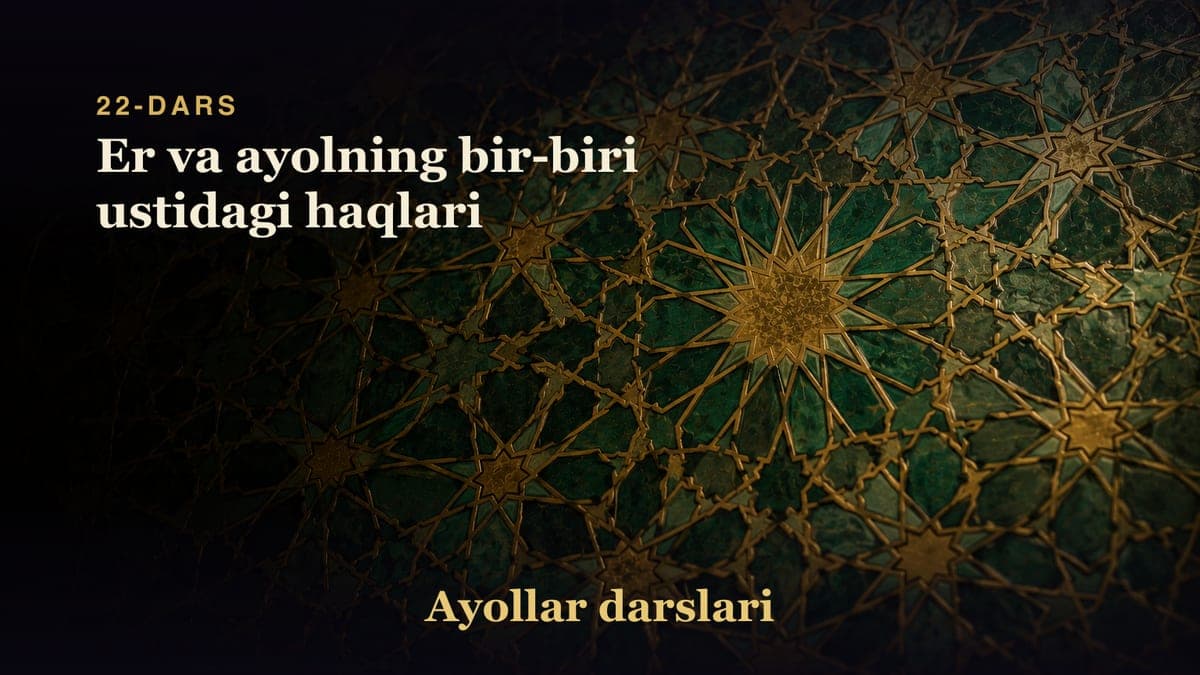 22-dars: Er va ayolning bir-biri ustidagi haqlari