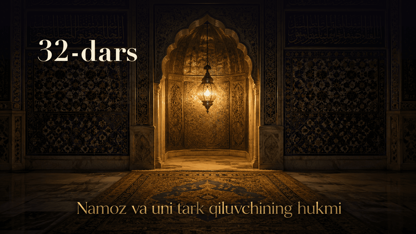 Namoz va uni tark qiluvchining hukmi 32-dars | Jamoat nomozi hukmi, uyda jamoat bo'lish hukmi va nomozni cho'qilab o'qish haqidagi darslar