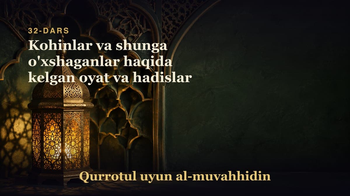32-dars: Kohinlar va shunga o'xshaganlar haqida kelgan oyat va hadislar