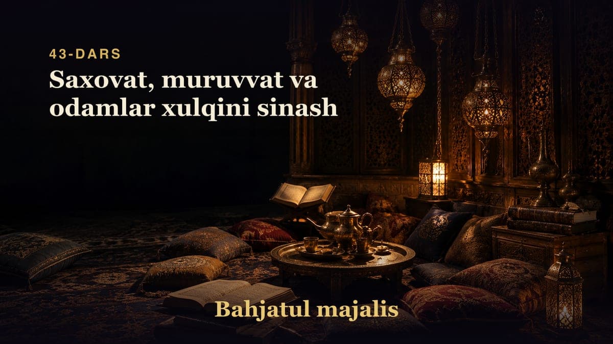 Bahjatul majalis 43-dars | Saxovat, muruvvat va odamlar xulqini sinash