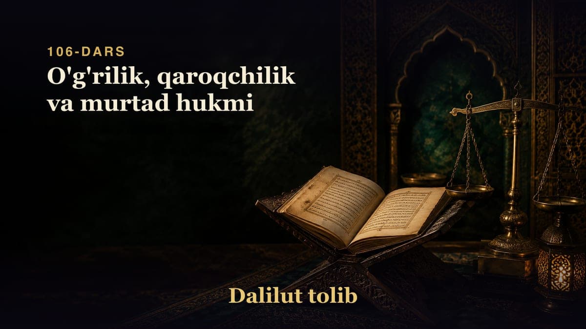 Dalilut tolib 106-dars | O'g'rilik, qaroqchilik va murtad hukmi